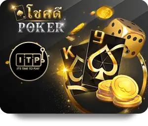 โชคดี POKER